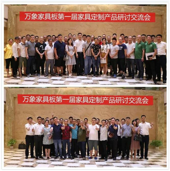 問鼎湖湘 旺德府家具定制產(chǎn)品研討交流會盛大召開 問鼎湖湘 旺德府家具定制產(chǎn)品研討交流會盛大召開