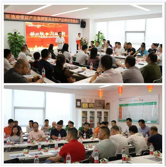 問鼎湖湘 旺德府家具定制產(chǎn)品研討交流會盛大召開 問鼎湖湘 旺德府家具定制產(chǎn)品研討交流會盛大召開