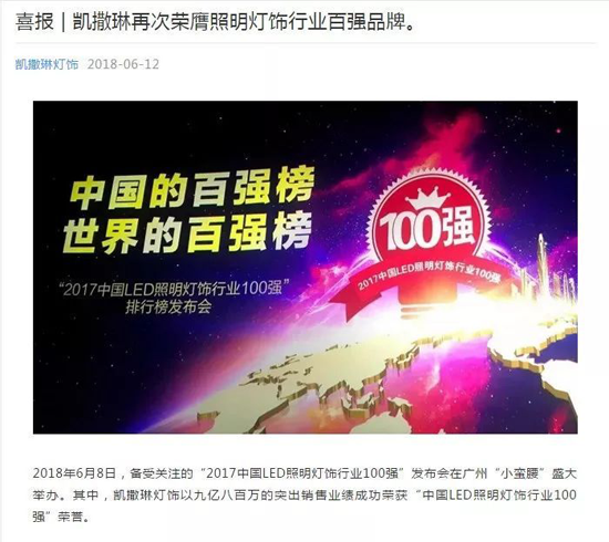 品牌榮譽(yù)|安徽世林、凱撒琳為“2017百強(qiáng)榜”繼續(xù)添熱度！