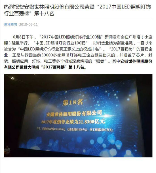 品牌榮譽(yù)|安徽世林、凱撒琳為“2017百強(qiáng)榜”繼續(xù)添熱度！