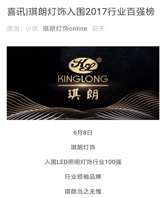 品牌榮譽|熱度蔓延，得邦、琪朗入圍“2017百強榜”！