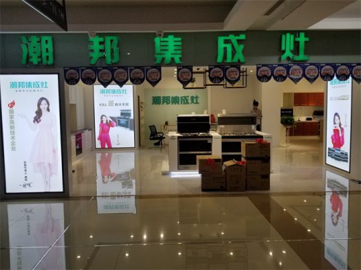 品牌發展|潮邦集成灶打造品牌騰飛夢,終端形象全方位升級 品牌發展|潮邦集成灶打造品牌騰飛夢,終端形象全方位升級