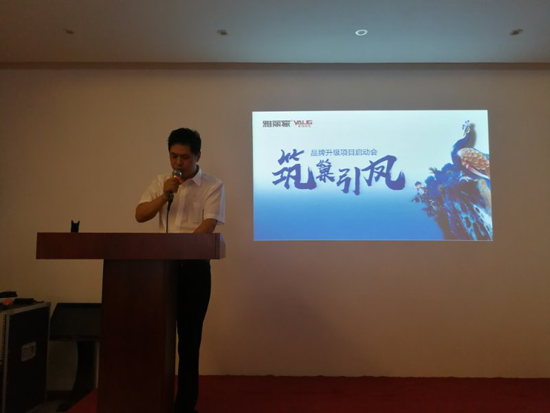 品牌大事|雅麗家2018年品牌營銷升級啟動會隆重舉行 品牌大事|雅麗家2018年品牌營銷升級啟動會隆重舉行