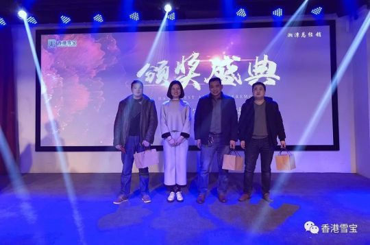 品牌大事|雪寶湘潭總經銷年終客戶答謝會暨表彰會圓滿成功 品牌大事|雪寶湘潭總經銷年終客戶答謝會暨表彰會圓滿成功