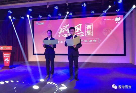 品牌大事|雪寶湘潭總經銷年終客戶答謝會暨表彰會圓滿成功 品牌大事|雪寶湘潭總經銷年終客戶答謝會暨表彰會圓滿成功