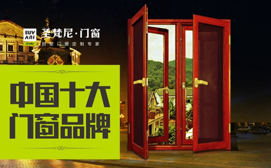 圣梵尼門窗:“我將用我的一輩子去守護您” 圣梵尼門窗:“我將用我的一輩子去守護您”