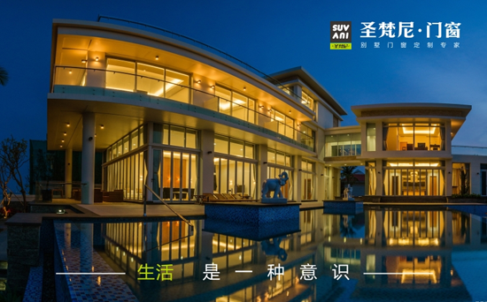 圣梵尼門窗:“我將用我的一輩子去守護您” 圣梵尼門窗:“我將用我的一輩子去守護您”