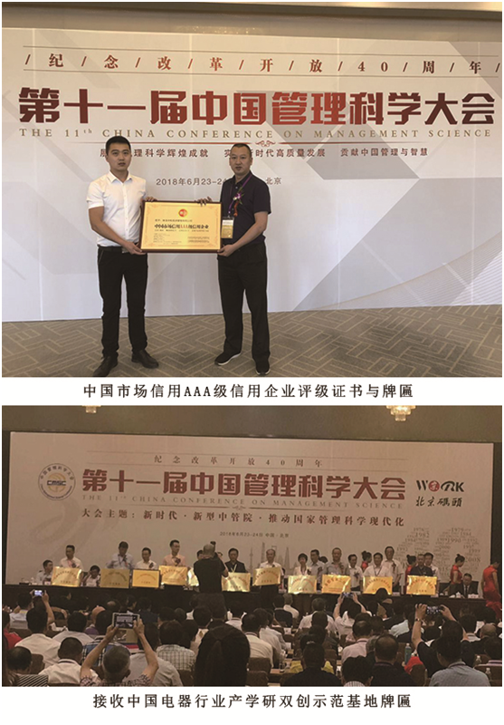 中松電器喜獲中管院AAA級信用企業評級 中松電器喜獲中管院AAA級信用企業評級