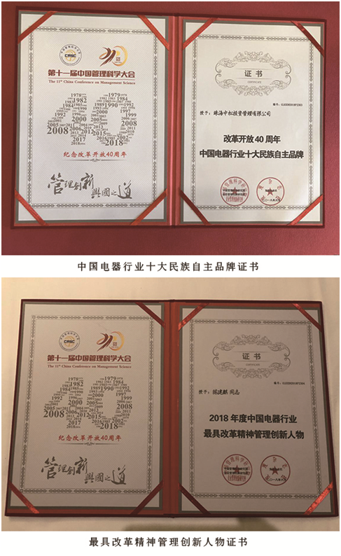 中松電器喜獲中管院AAA級信用企業評級 中松電器喜獲中管院AAA級信用企業評級