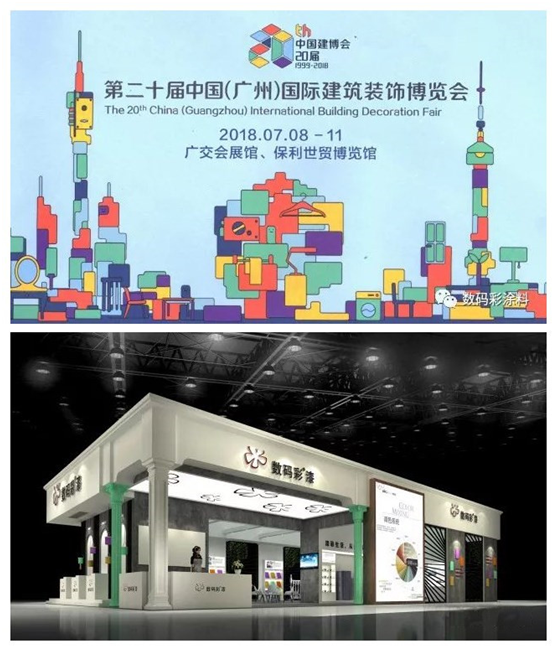 相約2018年廣州國際建材展 觀賞數(shù)碼彩誠心之作 相約2018年廣州國際建材展 觀賞數(shù)碼彩誠心之作