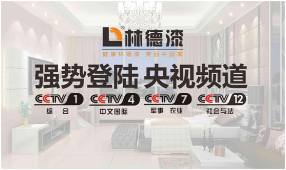 登高山方知天之高,上央視更展林德漆之好 登高山方知天之高,上央視更展林德漆之好