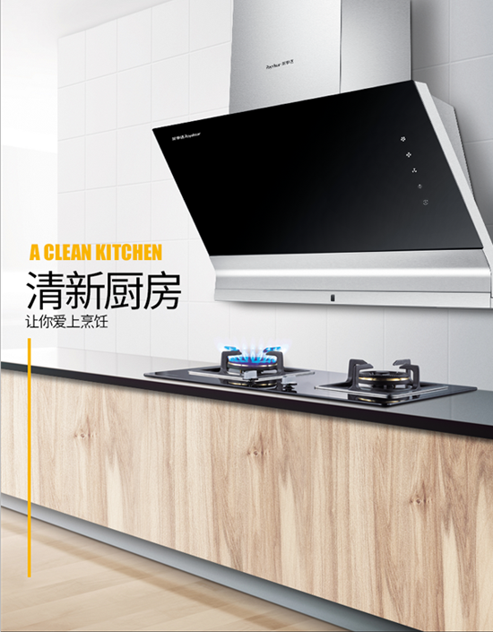 榮事達廚衛電器 許你一個溫馨之家 榮事達廚衛電器 許你一個溫馨之家