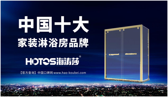 暢享新淋浴快感,信賴海濤莎淋浴房 暢享新淋浴快感,信賴海濤莎淋浴房