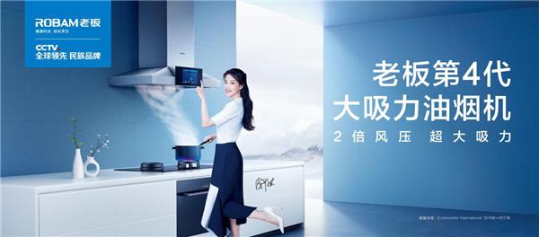 智能廚衛布局正當時,老板電器ROKI智能烹飪系統帶來新體驗 智能廚衛布局正當時,老板電器ROKI智能烹飪系統帶來新體驗