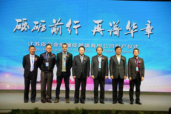 品牌大事|江蘇皮爾金頓耀皮玻璃有限公司生產線順利投產 品牌大事|江蘇皮爾金頓耀皮玻璃有限公司生產線順利投產