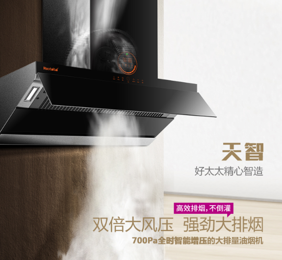 好太太天智CXW-130-J805全程無煙套裝,打造新一代智能廚房 好太太天智CXW-130-J805全程無煙套裝,打造新一代智能廚房