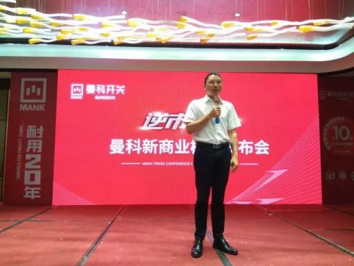 品牌大事|曼科開關(guān)新商業(yè)模式風(fēng)靡中國(guó),引爆贛州市場(chǎng) 品牌大事|曼科開關(guān)新商業(yè)模式風(fēng)靡中國(guó),引爆贛州市場(chǎng)