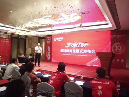 品牌大事|曼科開關(guān)新商業(yè)模式風(fēng)靡中國(guó),引爆贛州市場(chǎng) 品牌大事|曼科開關(guān)新商業(yè)模式風(fēng)靡中國(guó),引爆贛州市場(chǎng)