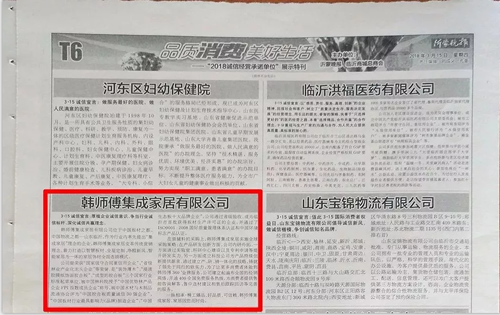 品牌榮譽|韓師傅集成家居榮獲“2018誠信經(jīng)營承諾單位” 品牌榮譽|韓師傅集成家居榮獲“2018誠信經(jīng)營承諾單位”