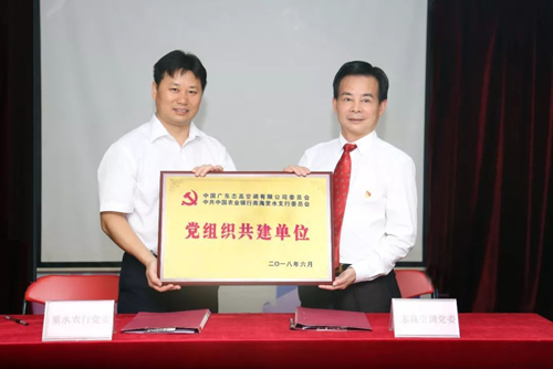 志高黨委攜手農行里水支行黨組織簽訂共建協議并上黨課 志高黨委攜手農行里水支行黨組織簽訂共建協議并上黨課