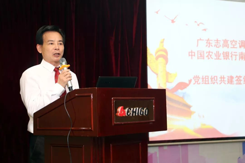 志高黨委攜手農行里水支行黨組織簽訂共建協議并上黨課 志高黨委攜手農行里水支行黨組織簽訂共建協議并上黨課