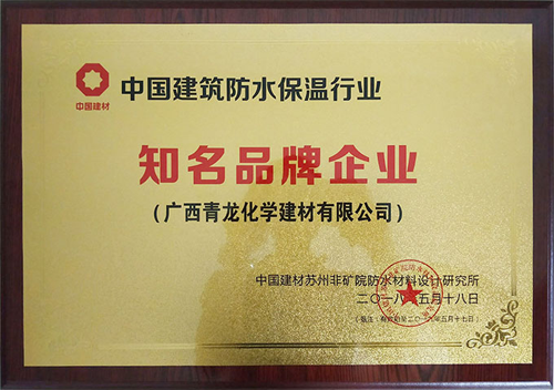 厲害了!青龍防水榮獲三項防水保溫大獎 厲害了!青龍防水榮獲三項防水保溫大獎