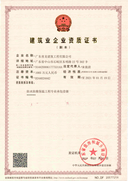 厲害了!青龍防水榮獲三項防水保溫大獎 厲害了!青龍防水榮獲三項防水保溫大獎