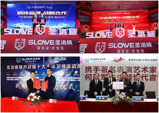 企業(yè)回顧 2018年上半年圣洛威品牌營銷十大事件