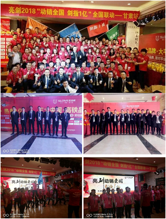 企業(yè)回顧 2018年上半年圣洛威品牌營銷十大事件