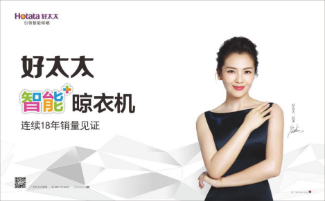 品牌發展|揭秘好太太晾衣架成功的前世今生