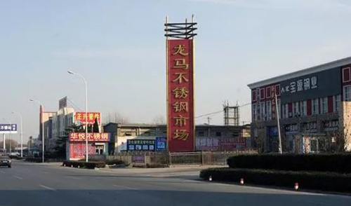 中國十大著名不銹鋼市場全在這里了,拿走不謝! 中國十大著名不銹鋼市場全在這里了,拿走不謝!