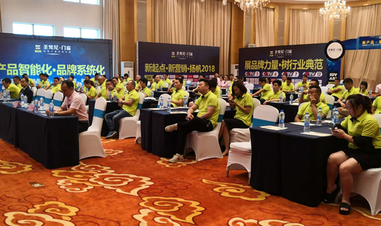 眾所矚目 圣梵尼門窗財富峰會在佛山召開 眾所矚目 圣梵尼門窗財富峰會在佛山召開