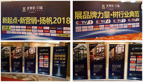 眾所矚目 圣梵尼門窗財富峰會在佛山召開 眾所矚目 圣梵尼門窗財富峰會在佛山召開