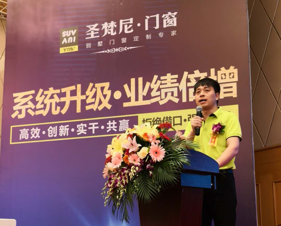 眾所矚目 圣梵尼門窗財富峰會在佛山召開 眾所矚目 圣梵尼門窗財富峰會在佛山召開