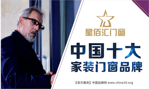 最好的我們 最好的星佰匯門窗 最好的我們 最好的星佰匯門窗