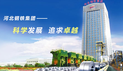 河鋼HBIS 河鋼HBIS