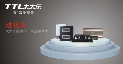 太太樂廚衛電器 “愿您能做一個幸福的吃貨” 太太樂廚衛電器 “愿您能做一個幸福的吃貨”