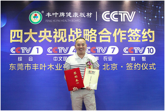 撼動業界|攜央視之手 振豐葉之魂 撼動業界|攜央視之手 振豐葉之魂