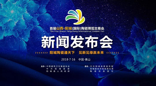 “8·18”與你狂歡 山西陽(yáng)城首屆陶瓷博覽會(huì)來(lái)襲 “8·18”與你狂歡 山西陽(yáng)城首屆陶瓷博覽會(huì)來(lái)襲