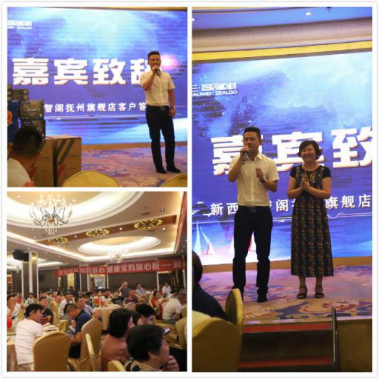 品牌大事|新西蘭智閣撫州客戶答謝會正式拉開序幕 品牌大事|新西蘭智閣撫州客戶答謝會正式拉開序幕