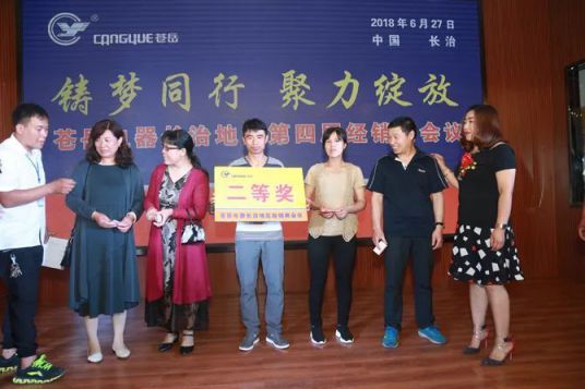 品牌大事|蒼岳電器長治地區(qū)第四屆經(jīng)銷商會議 品牌大事|蒼岳電器長治地區(qū)第四屆經(jīng)銷商會議