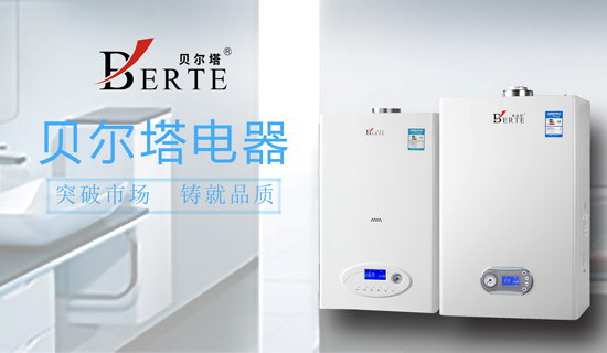 前行在路上 貝爾塔下月征戰“青島國際暖通展” 前行在路上 貝爾塔下月征戰“青島國際暖通展”