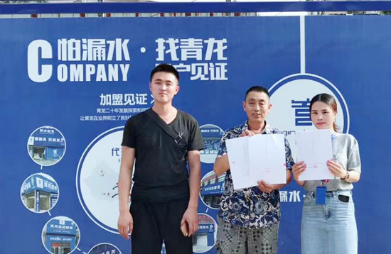 青龍家裝防水四川廣安邵老板成功簽約加盟 青龍家裝防水四川廣安邵老板成功簽約加盟