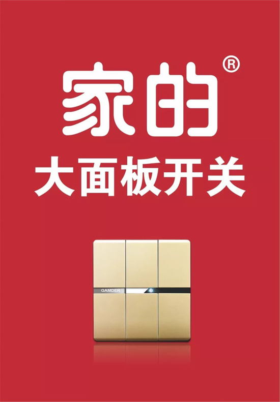 品牌大事|家的開關攜手《中國好聲音》，強強聯合