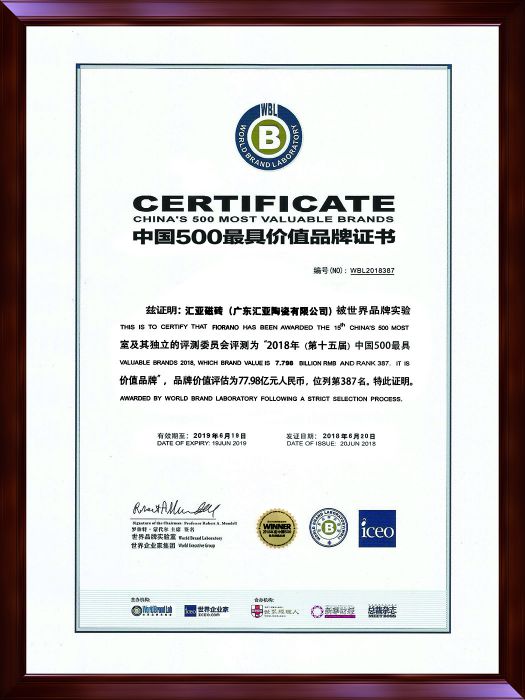 品牌榮譽(yù)|匯亞磁磚連續(xù)17年榮膺廣東省守合同重信用企業(yè)稱號(hào)