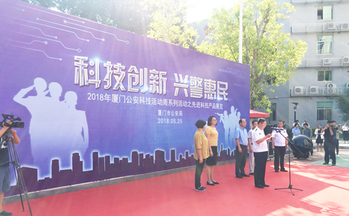 品牌大事|狄耐克受邀參與廈門市公安局科技產品展 品牌大事|狄耐克受邀參與廈門市公安局科技產品展