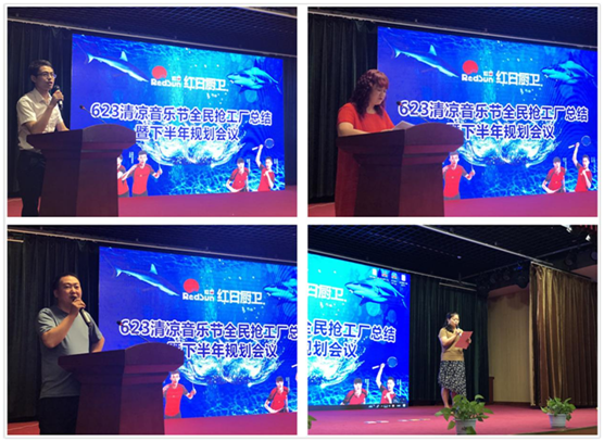 激情夏日縱享紅日 紅日廚衛總結大會圓滿落幕 激情夏日縱享紅日 紅日廚衛總結大會圓滿落幕