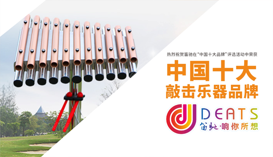 經典永流傳:笛馳敲擊樂 世上皆知音 經典永流傳:笛馳敲擊樂 世上皆知音