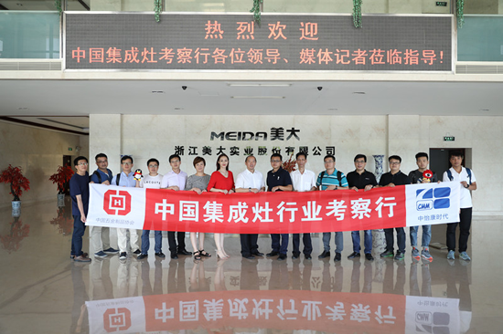 “中國集成灶考察行”走進美大,探訪行業(yè)標桿品牌如何誕生 “中國集成灶考察行”走進美大,探訪行業(yè)標桿品牌如何誕生