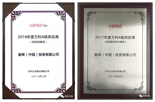 品牌大事|萬科&能率熱水器合作十五載 堅持品質(zhì)至上
